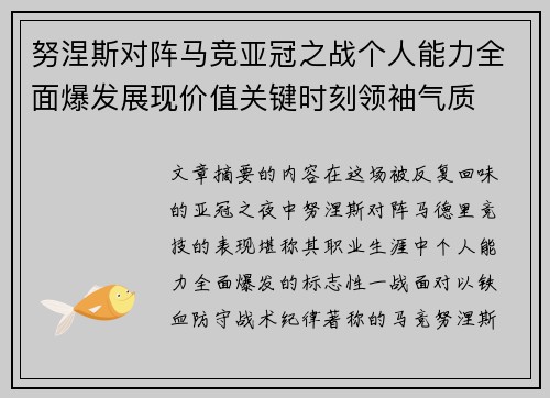 努涅斯对阵马竞亚冠之战个人能力全面爆发展现价值关键时刻领袖气质 努涅斯对阵马竞亚冠之战个人能力全面爆发展现价值关键时刻领袖气质