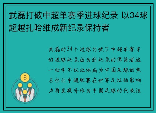 武磊打破中超单赛季进球纪录 以34球超越扎哈维成新纪录保持者 武磊打破中超单赛季进球纪录 以34球超越扎哈维成新纪录保持者